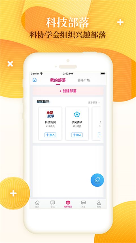 科技工作者之家app手机赚钱软件截图2