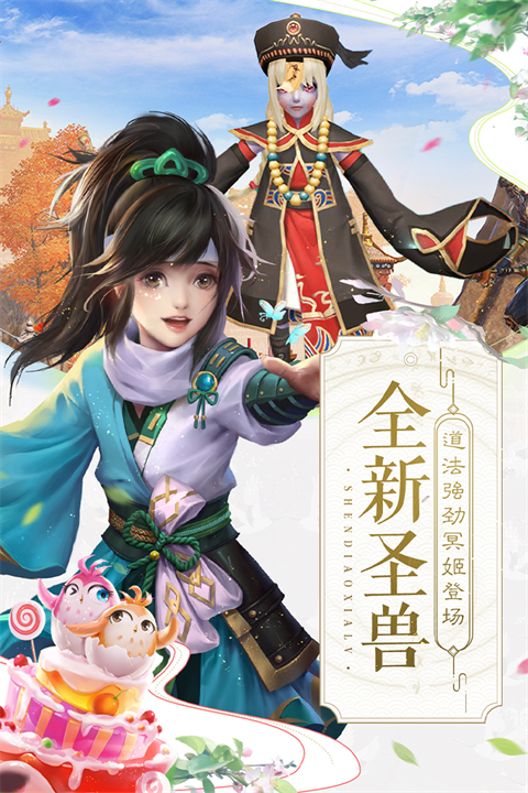 神雕侠侣2九游版手机赚钱软件截图5