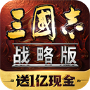 三国志战略版手游手机赚钱软件