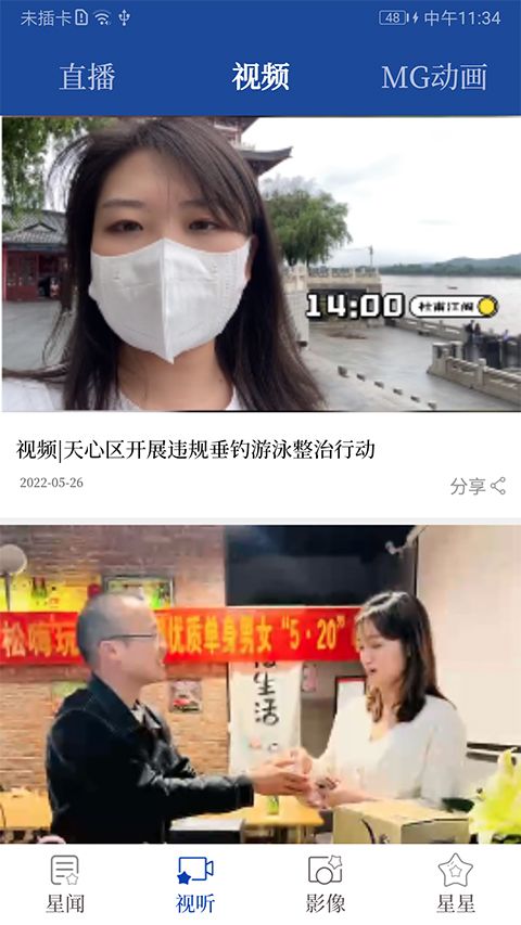 星辰头条app手机赚钱软件截图2