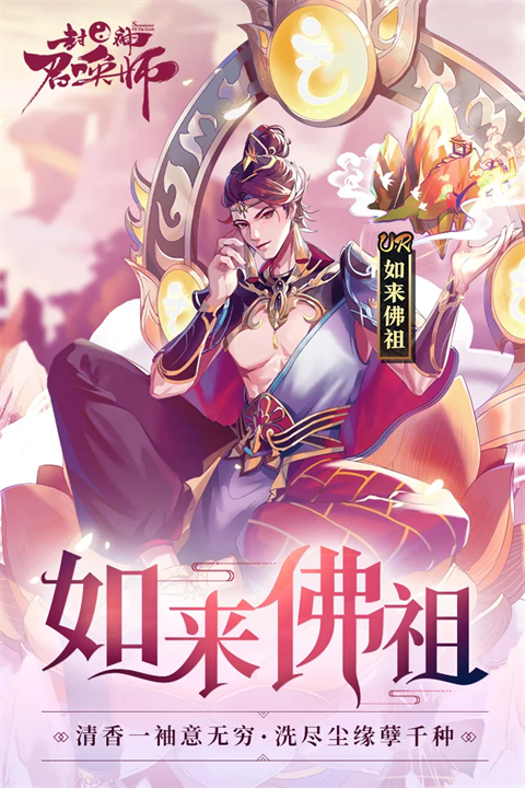 封神召唤师测试服手机赚钱软件截图1