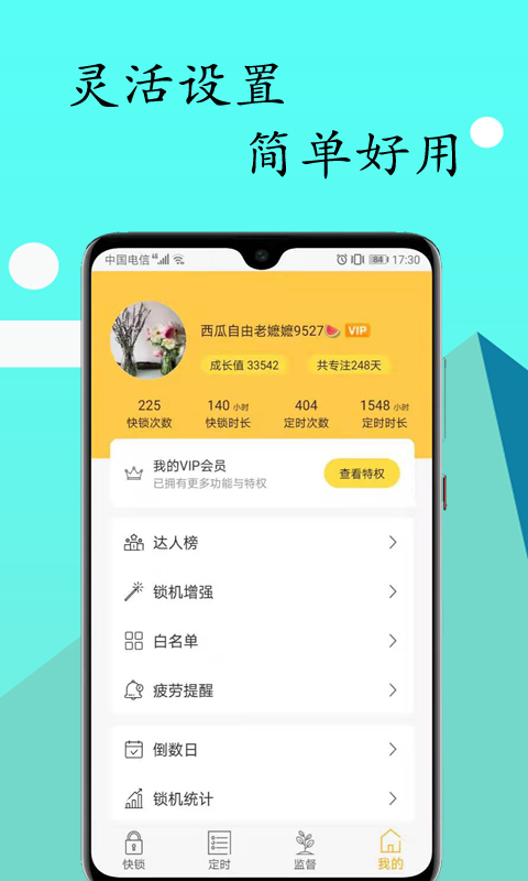 锁机达人app手机赚钱软件截图3