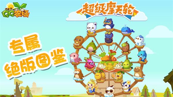 qq农场苹果版手机赚钱软件截图2