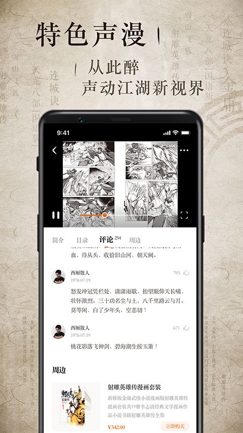 金庸听书app手机赚钱软件截图3