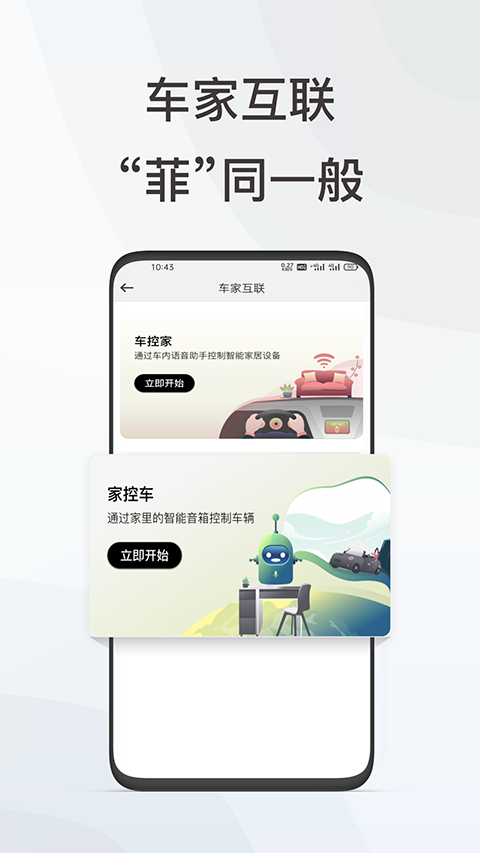 英菲智联app手机赚钱软件截图3