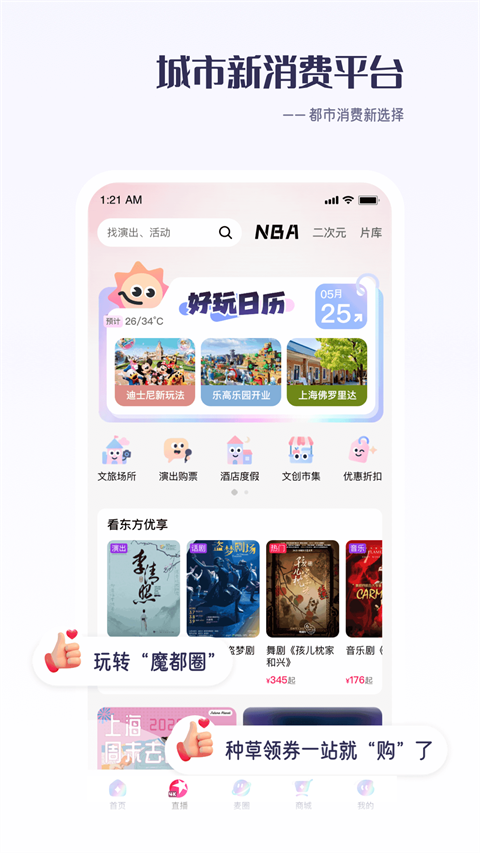 看东方ios版手机赚钱软件截图1