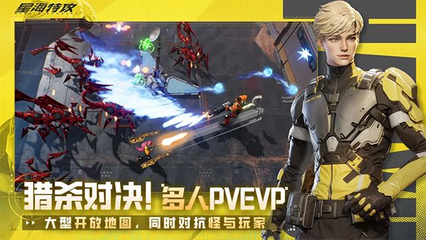 星海特攻官方正版手机赚钱软件截图5