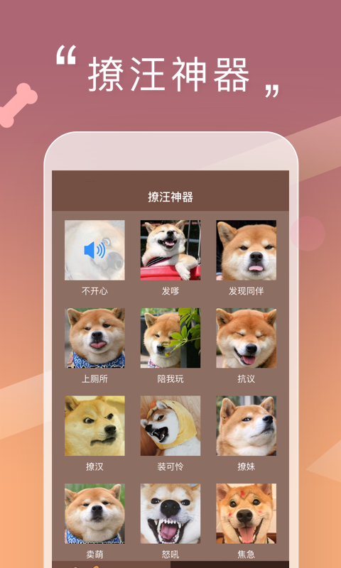 人狗交流器app手机赚钱软件截图5