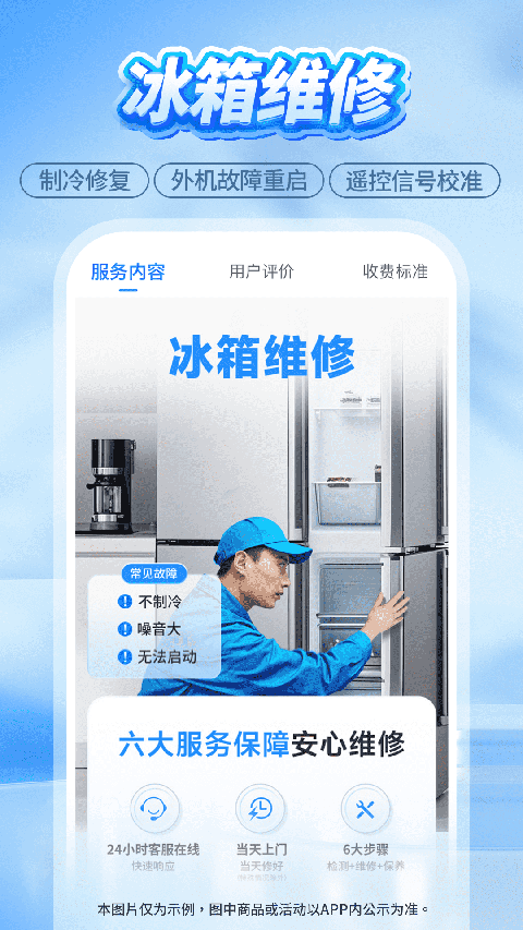 啄木鸟家庭维修app手机赚钱软件截图3