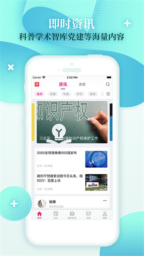 科技工作者之家app手机赚钱软件截图4