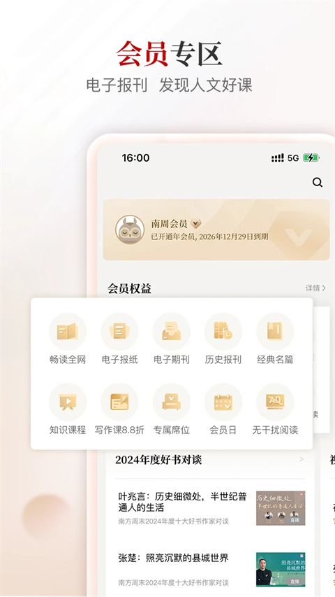 南方周末App手机赚钱软件截图1