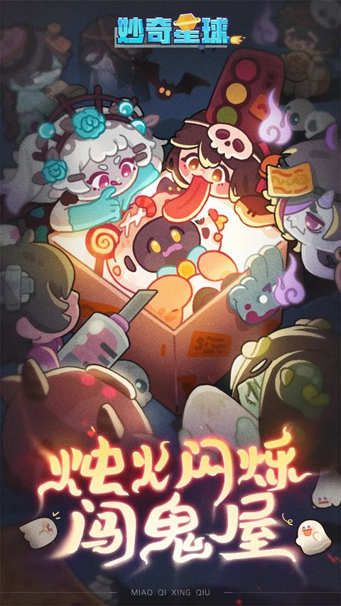 妙奇星球手机赚钱软件截图1