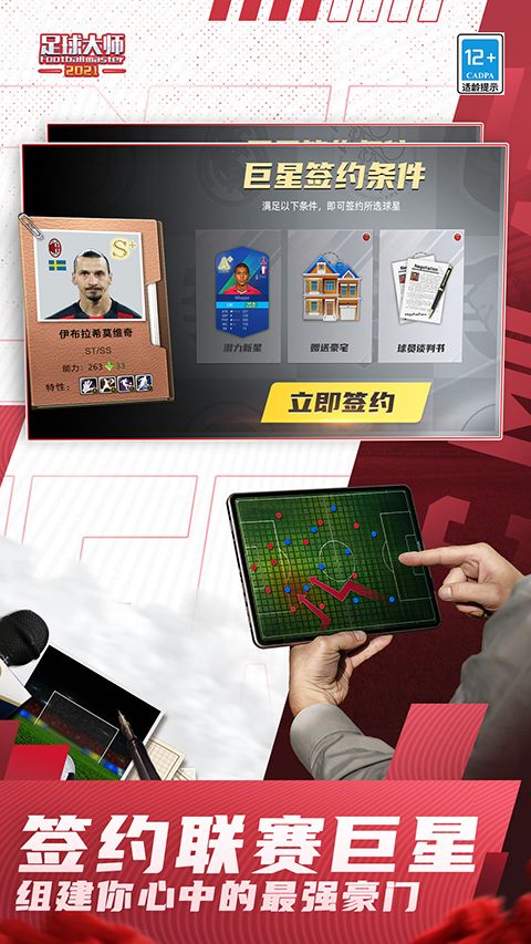 足球大师黄金一代vivo版手机赚钱软件截图1