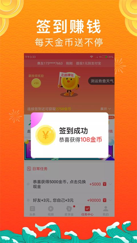 惠头条app手机赚钱软件截图1