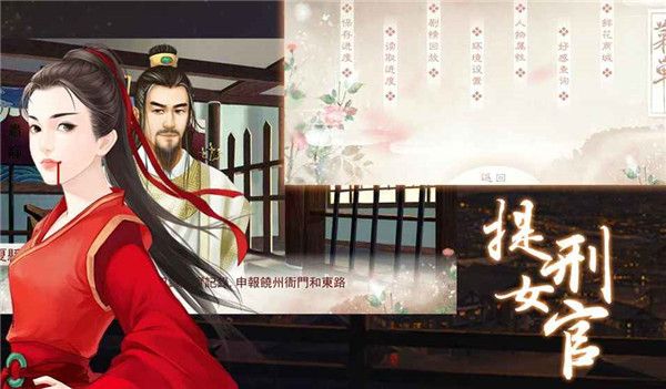 提刑女官游戏官方版手机赚钱软件截图5