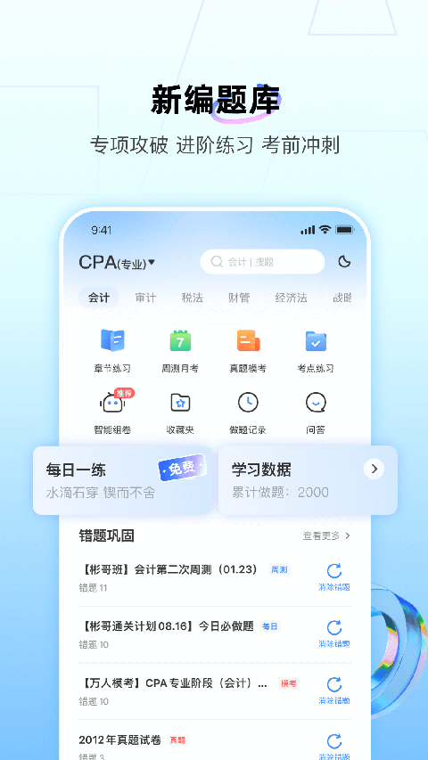 BT教育App手机赚钱软件截图5