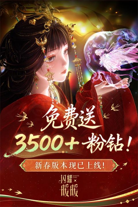 闪耀暖暖官方正版手机赚钱软件截图2