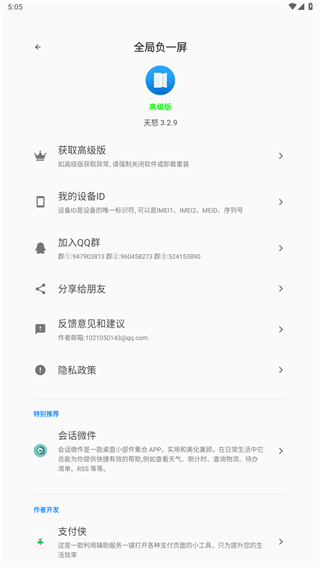 全局负一屏高级版手机赚钱软件截图6