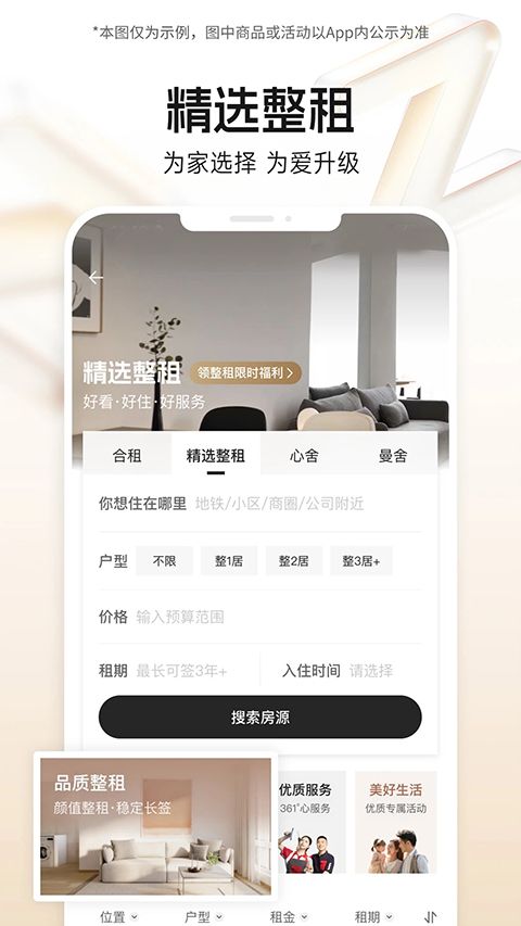 自如租房app手机赚钱软件截图3