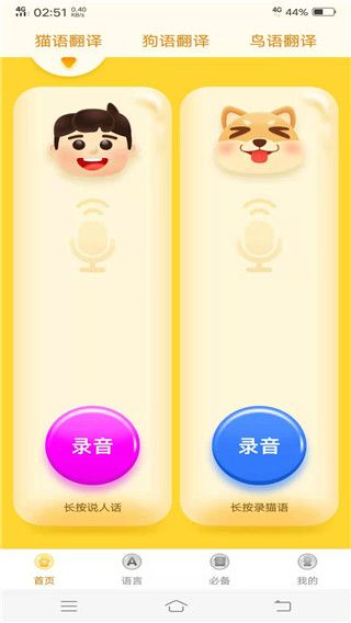动物翻译器app手机赚钱软件截图1