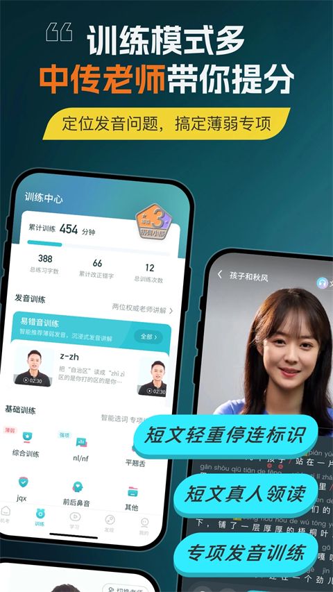 普通话测试ios版手机赚钱软件截图5