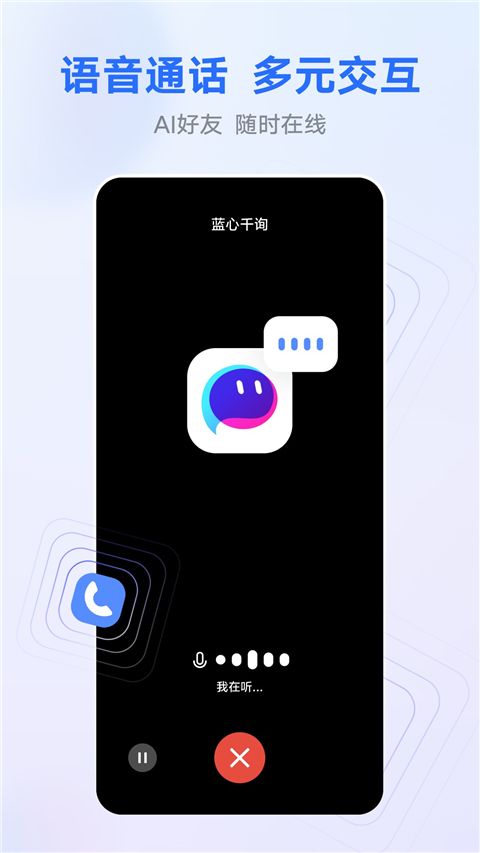 蓝心千询App手机赚钱软件截图2