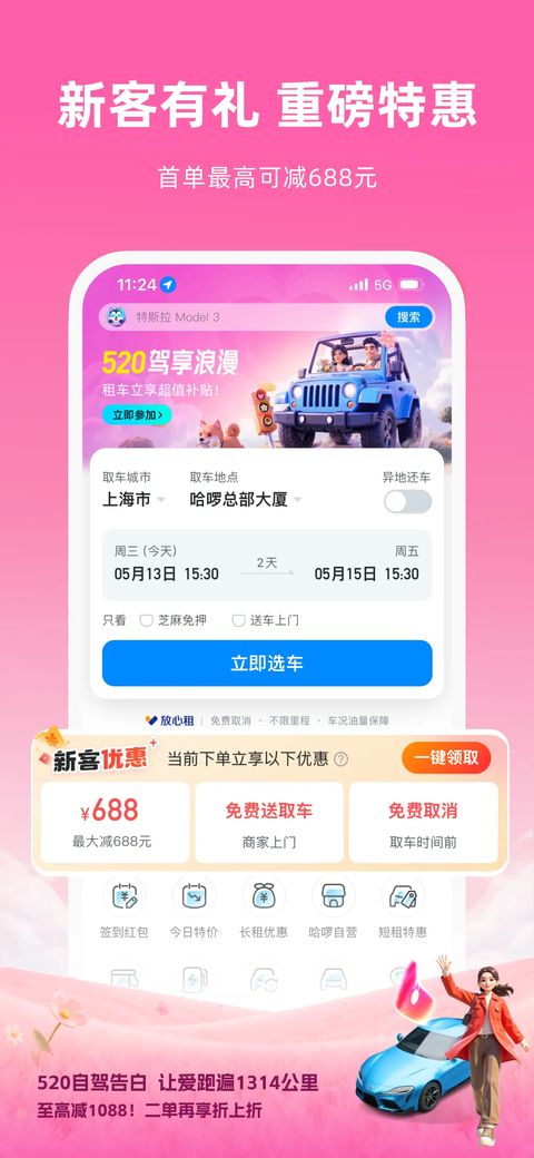 哈啰租车苹果版手机赚钱软件截图2