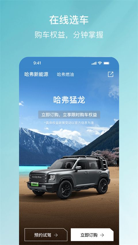 哈弗智家App手机赚钱软件截图5