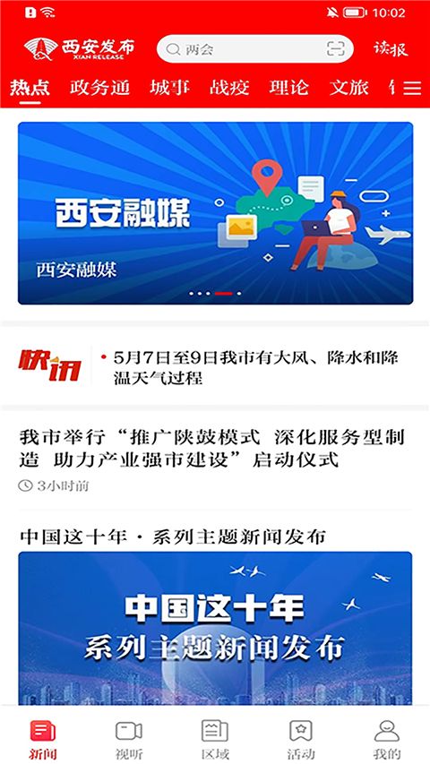 西安发布App手机赚钱软件截图1