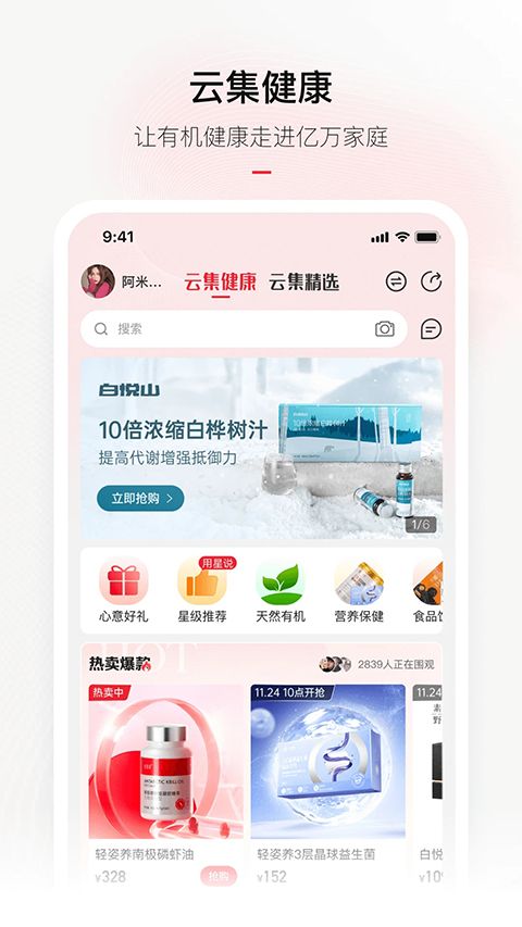 云集app手机赚钱软件截图2