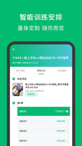 蛋壳健康app手机赚钱软件截图4