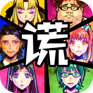 谎言侦探最新版手机赚钱软件