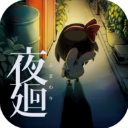 夜廻游戏手机赚钱软件