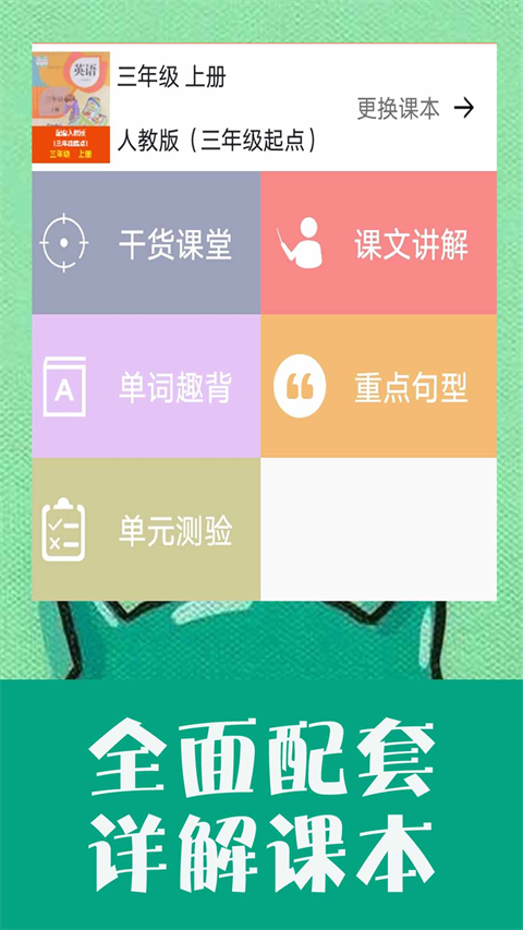 小学英语同步学app手机赚钱软件截图1