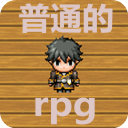 普通的RPG官方版手机赚钱软件