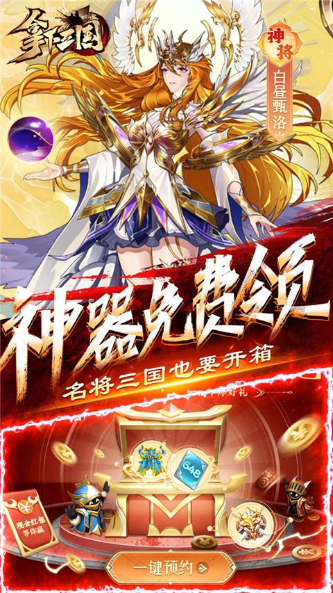拿下三国果盘版手机赚钱软件截图3