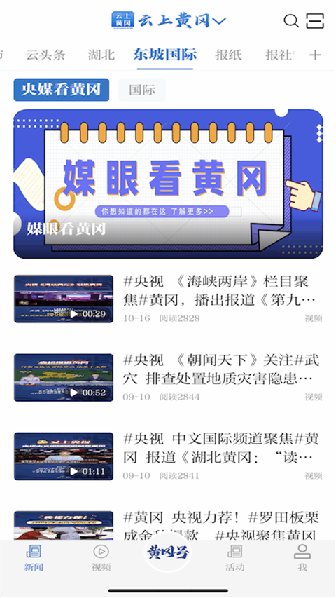 云上黄冈app手机赚钱软件截图4
