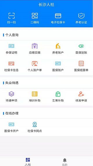 长沙人社最新版手机赚钱软件截图2
