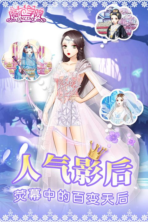 范冰冰魔范学院手游手机赚钱软件截图5