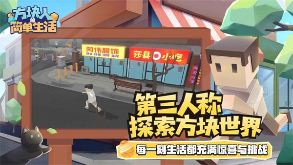 方块人的简单生活游戏下载手机赚钱软件截图2