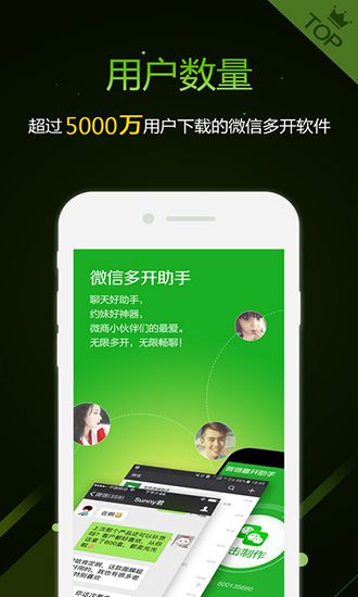 微信多开助手App手机赚钱软件截图2