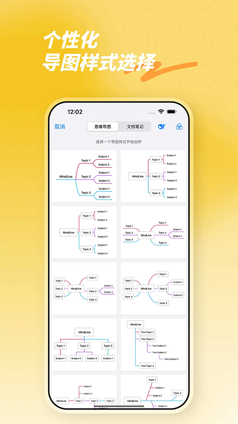MindLine思维导图手机版手机赚钱软件截图1