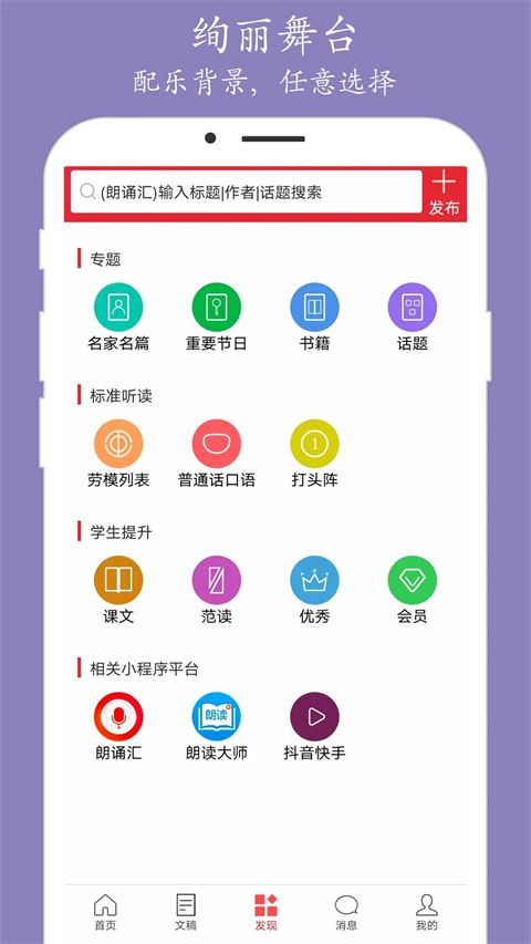 朗诵汇app手机赚钱软件截图3