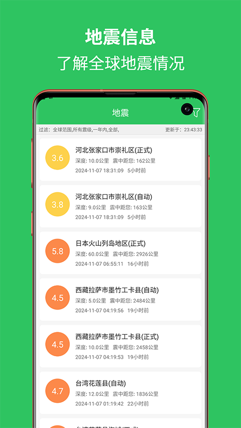 地震预警助手APP最新版手机赚钱软件截图5