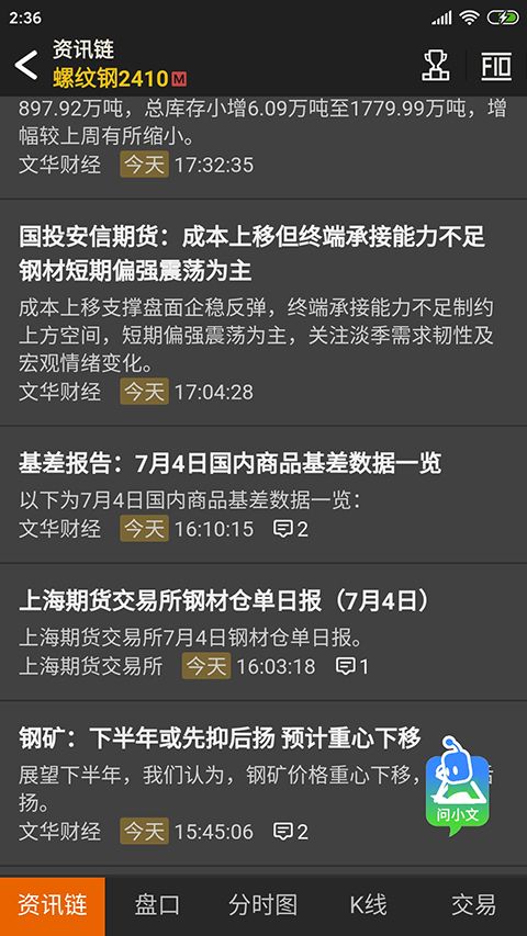 随身行手机期货软件手机赚钱软件截图2