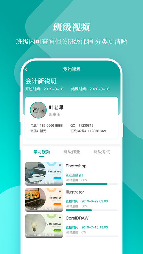 春华网校app手机赚钱软件截图3