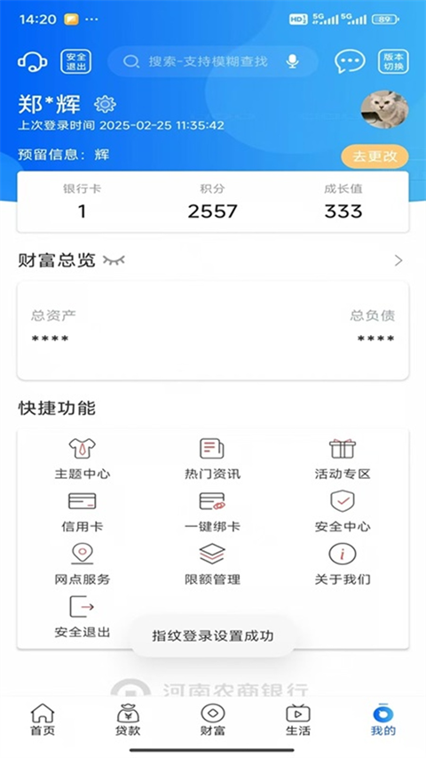 河南农信手机银行APP手机赚钱软件截图4