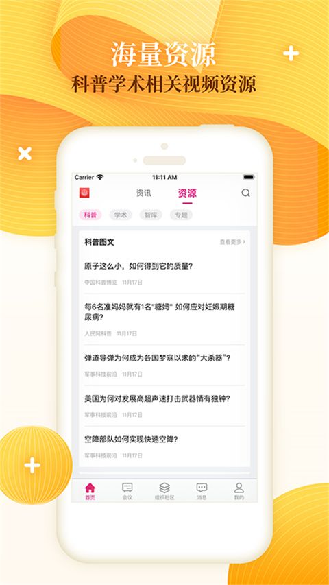 科技工作者之家app手机赚钱软件截图1