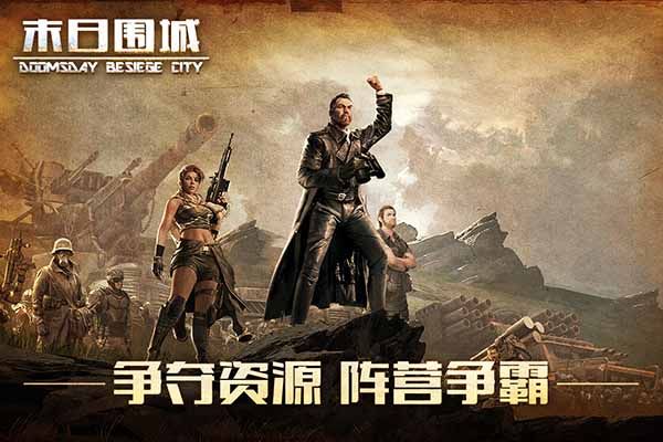 末日围城vivo版手机赚钱软件截图3
