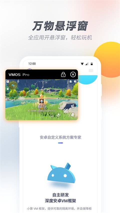 VMOS Pro最新版手机赚钱软件截图3